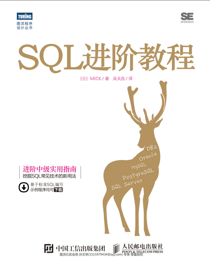SQL进阶教程